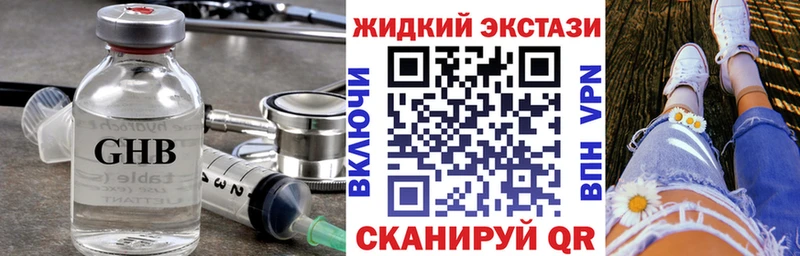 Бутират жидкий экстази Калининград