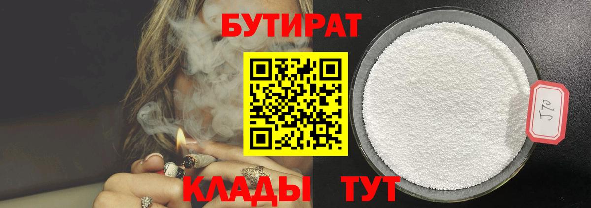 БУТИРАТ оксана Калининград