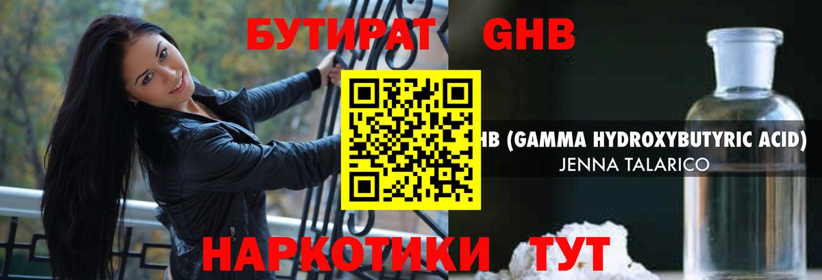 БУТИРАТ оксибутират  Вход с VPN  Калининград 