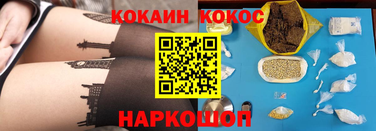 COCAIN  даркнет сайт  Вход с VPN  КОКАИН VHQ  Калининград  Cocaine 97% 
