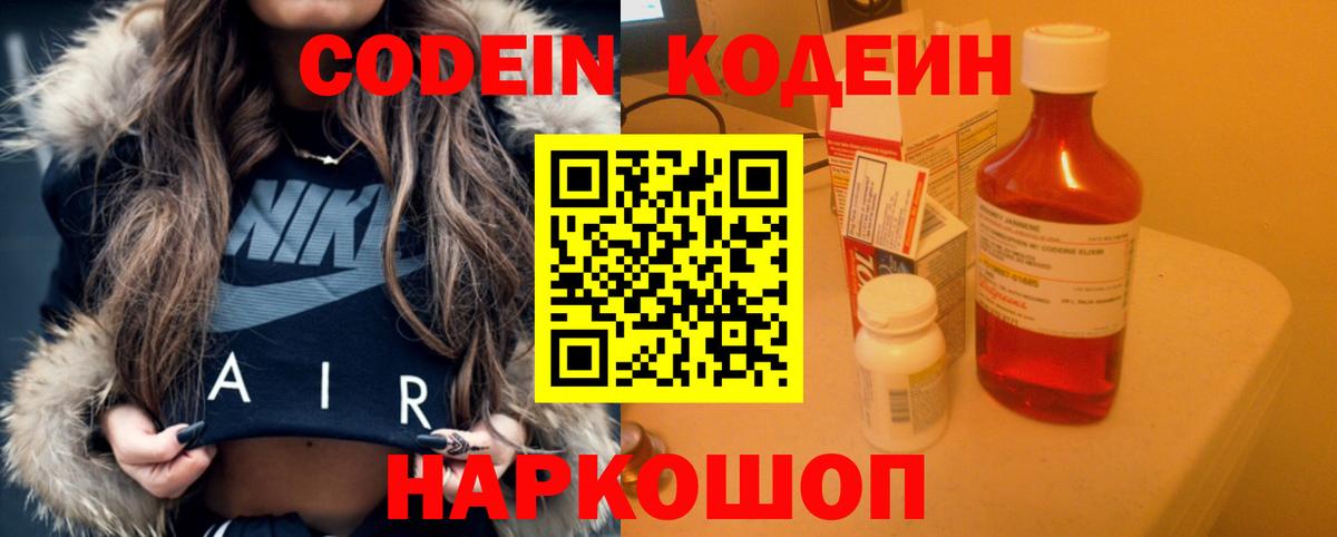 Калининград  Codein напиток Lean (лин)  Вход с VPN 