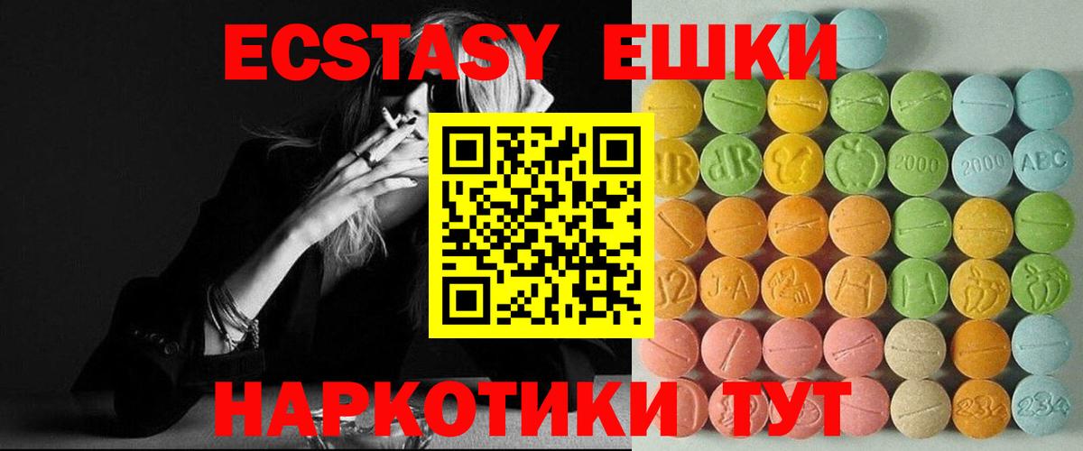 Экстази 250 мг  Ecstasy  наркота  Экстази TESLA  Вход с VPN  Калининград 