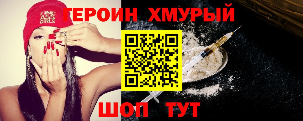 Калининград  ГЕРОИН Афган  Вход с VPN 