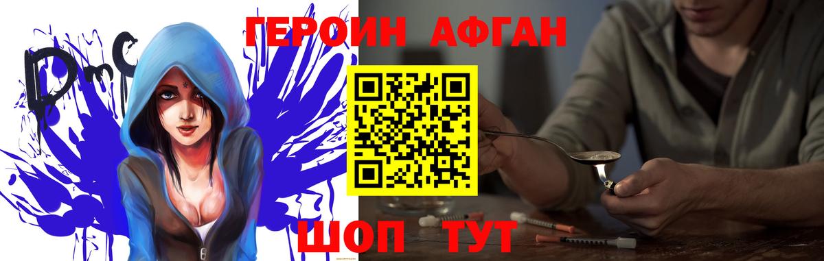 ГЕРОИН хмурый  Калининград 