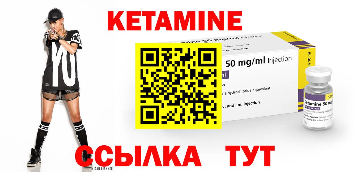 КЕТАМИН ketamine Калининград