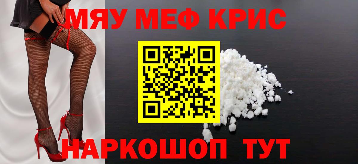 Меф мяу мяу мука Калининград