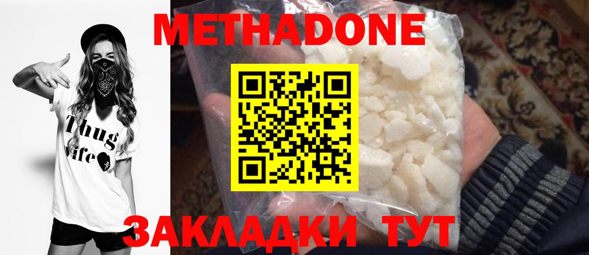 МЕТАДОН methadone  Вход с VPN  Метадон VHQ  Калининград 