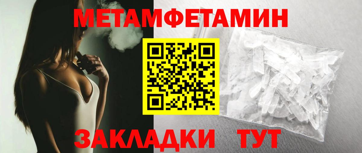 Первитин Methamphetamine Калининград